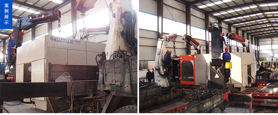 上海華時機電有限公司1600噸注塑機搬運